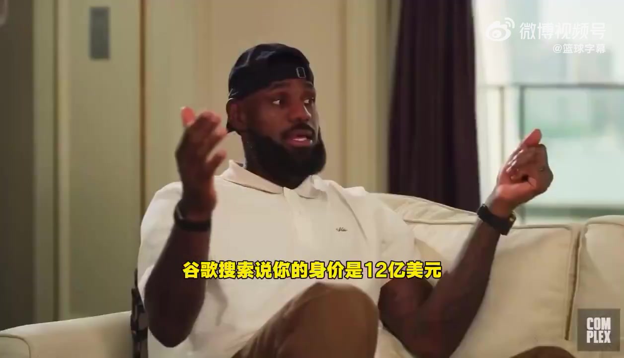 詹姆斯否認資產(chǎn)過10億我卡上就幾千塊錢現(xiàn)在靠兒子養(yǎng)