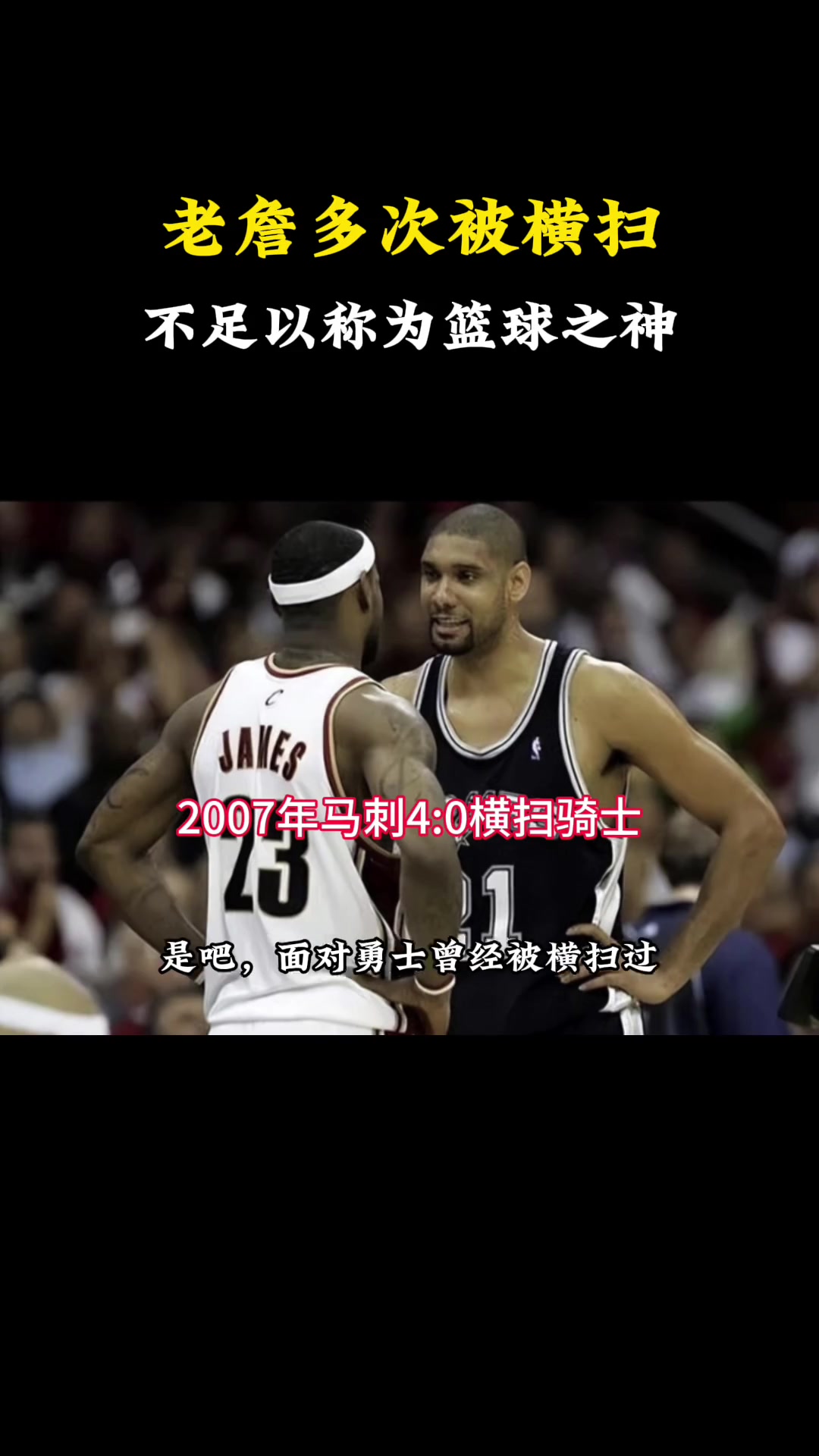 老詹這么強(qiáng)為何多次被橫掃 楊毅不是他的問題是球隊(duì)實(shí)力差距太大