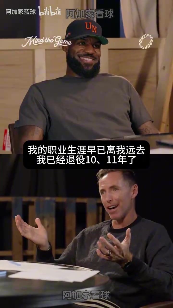 一個(gè)時(shí)代將落幕納什談到自己已經(jīng)51歲了詹姆斯感慨自己也老了