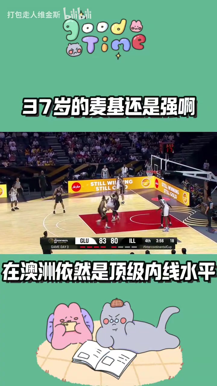 腦子以下全是頂級37歲的麥基在澳洲大殺四方