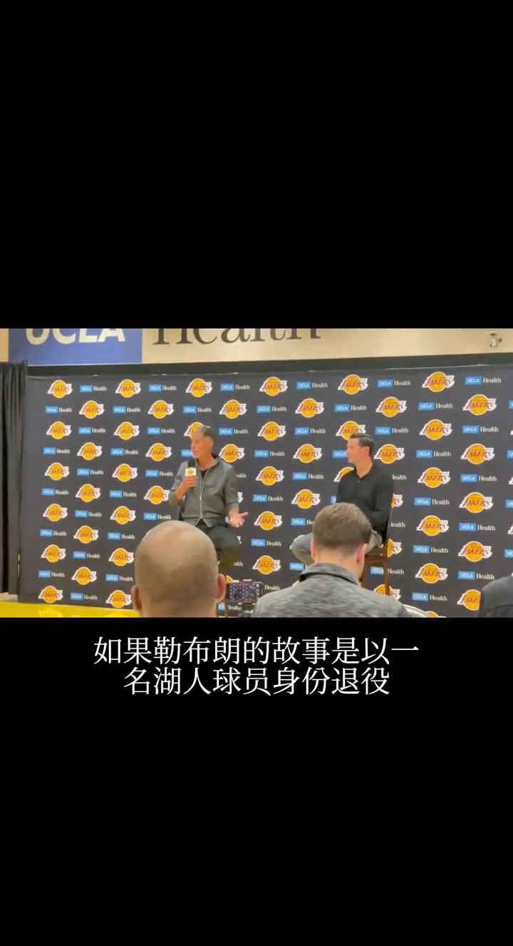 最后一舞了佩林卡湖人隊(duì)希望看到詹姆斯以湖人球員身份退役