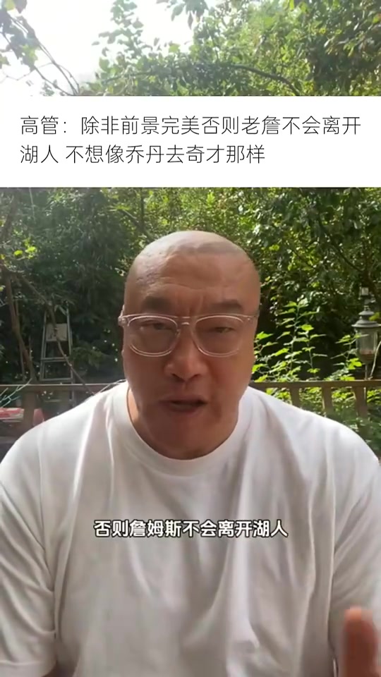 馬健詹姆斯加盟任何隊情況都會非常完美就看聯(lián)盟是否補償湖人