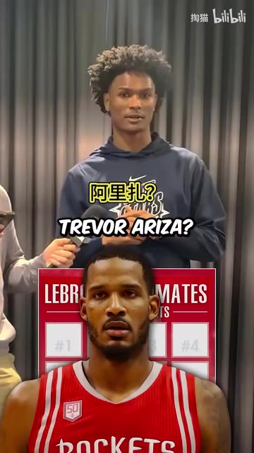 冷門(mén)問(wèn)題提問(wèn)阿門(mén)說(shuō)出8位和詹姆斯搭檔過(guò)的火箭球員