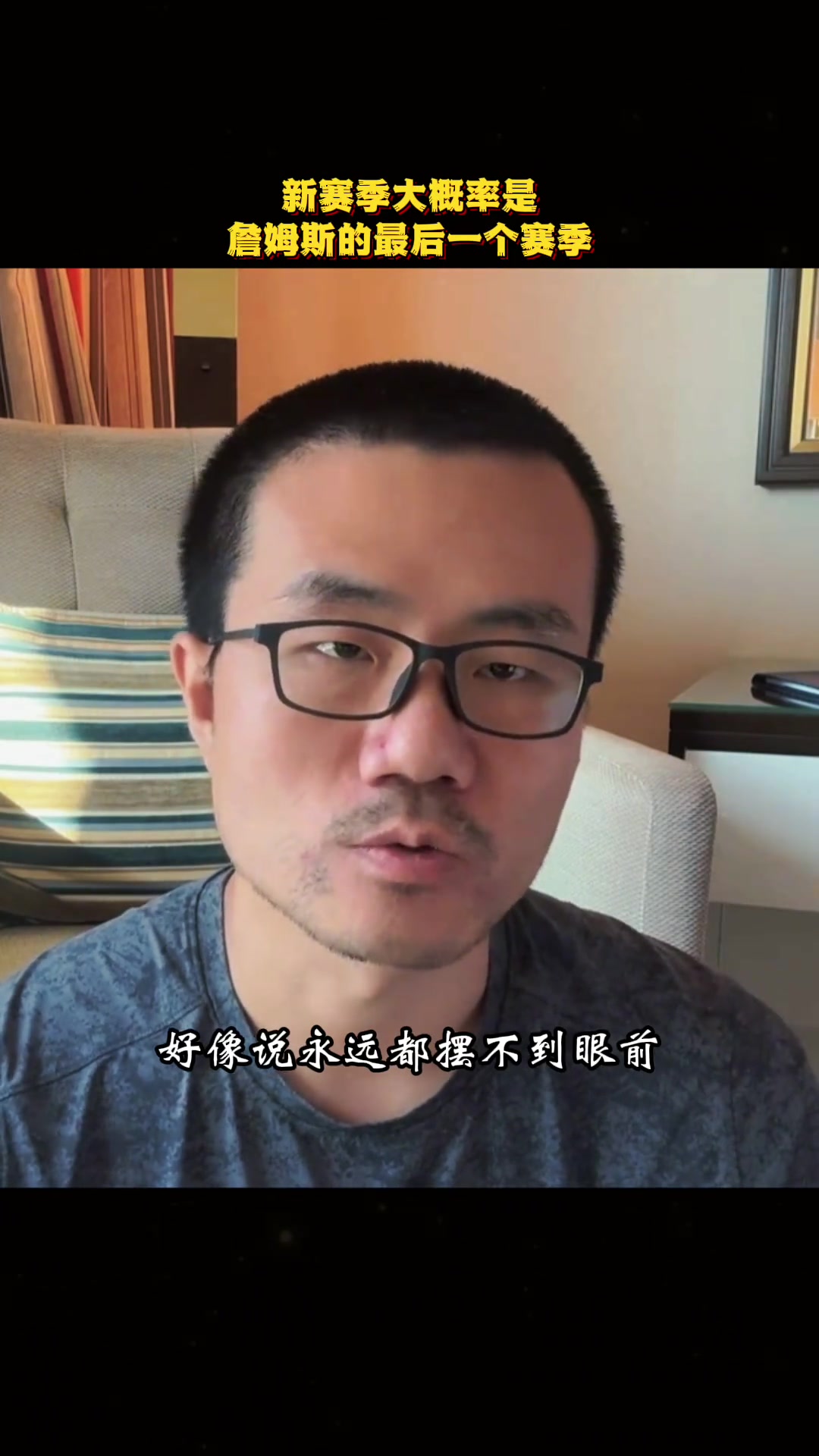 徐靜雨如果真聽到詹姆斯宣布退役那確實(shí)會(huì)有點(diǎn)悵然若失感