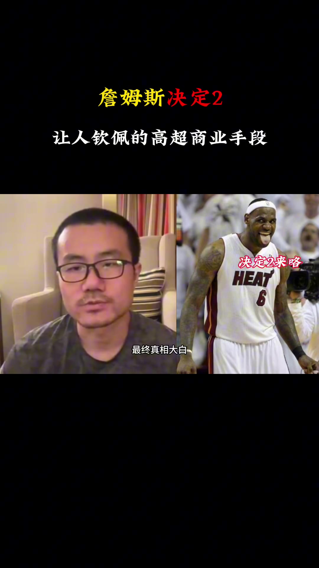 徐靜雨都說(shuō)我是商單之王 我和老詹相比就是燭火熒光無(wú)法比擬