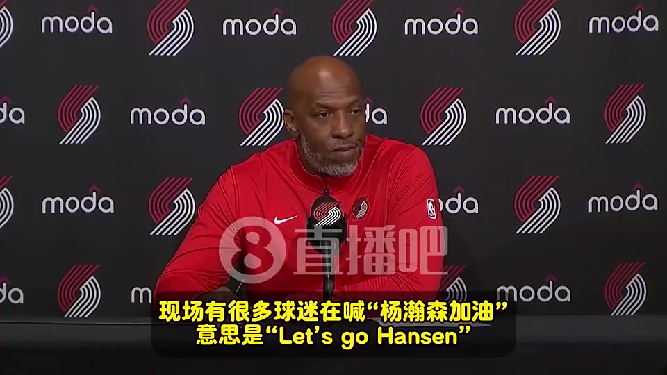 比盧普斯我對瀚森的信心與他來自哪里無關(guān)是因為他本就出色