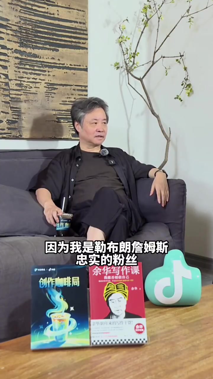 作家余華詹姆斯去哪我就是哪個(gè)隊(duì)的球迷熱火時(shí)期還去了現(xiàn)場(chǎng)