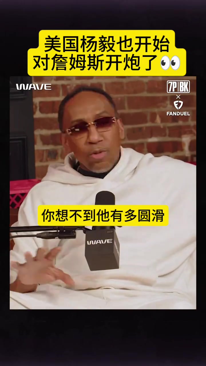 美國(guó)楊毅炮轟詹姆斯我不喜歡他他很圓滑人前一套人后一套