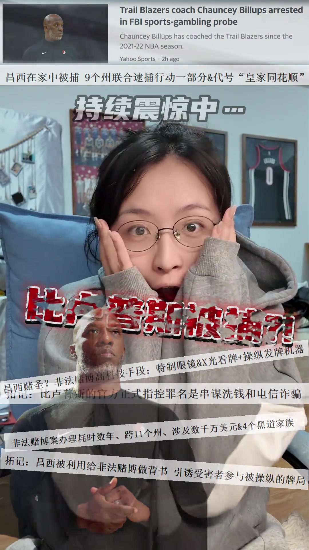 開拓者球迷的真實寫照女解說李雪兒對比盧普斯涉賭下課反應