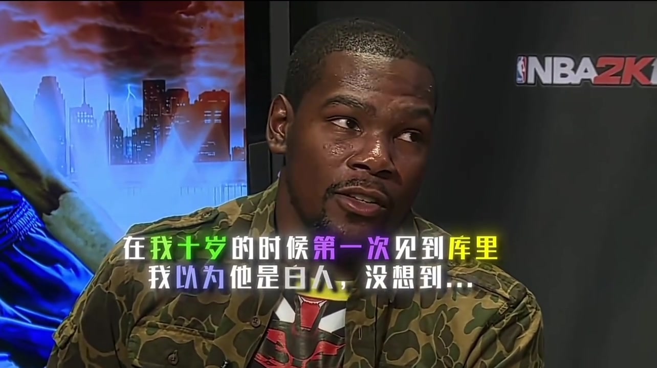 登哥和庫里笑瘋了杜蘭特談第一次見到庫里還以為他是個白人