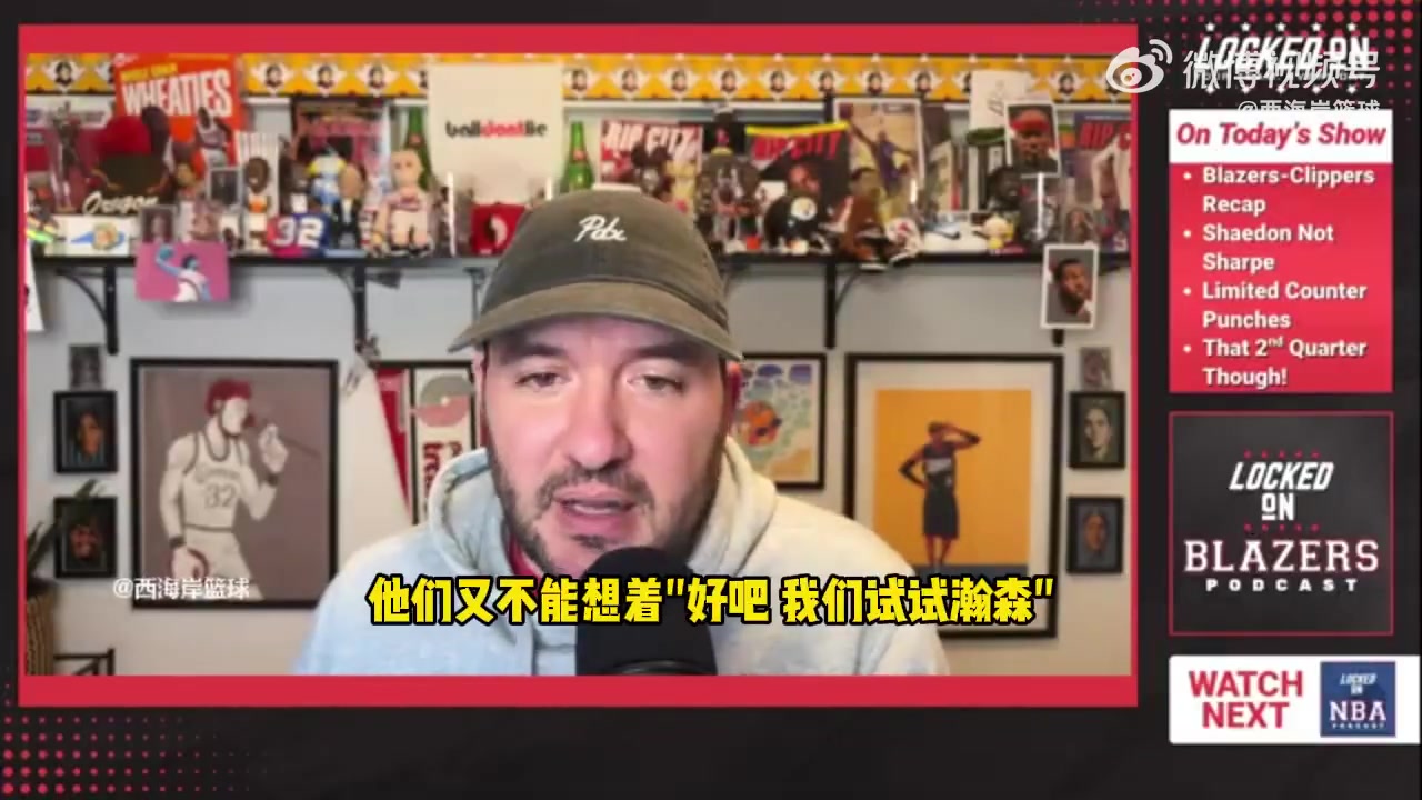 拓記楊瀚森也幫不了開拓者的現(xiàn)在的他并非球隊目前困境的答案