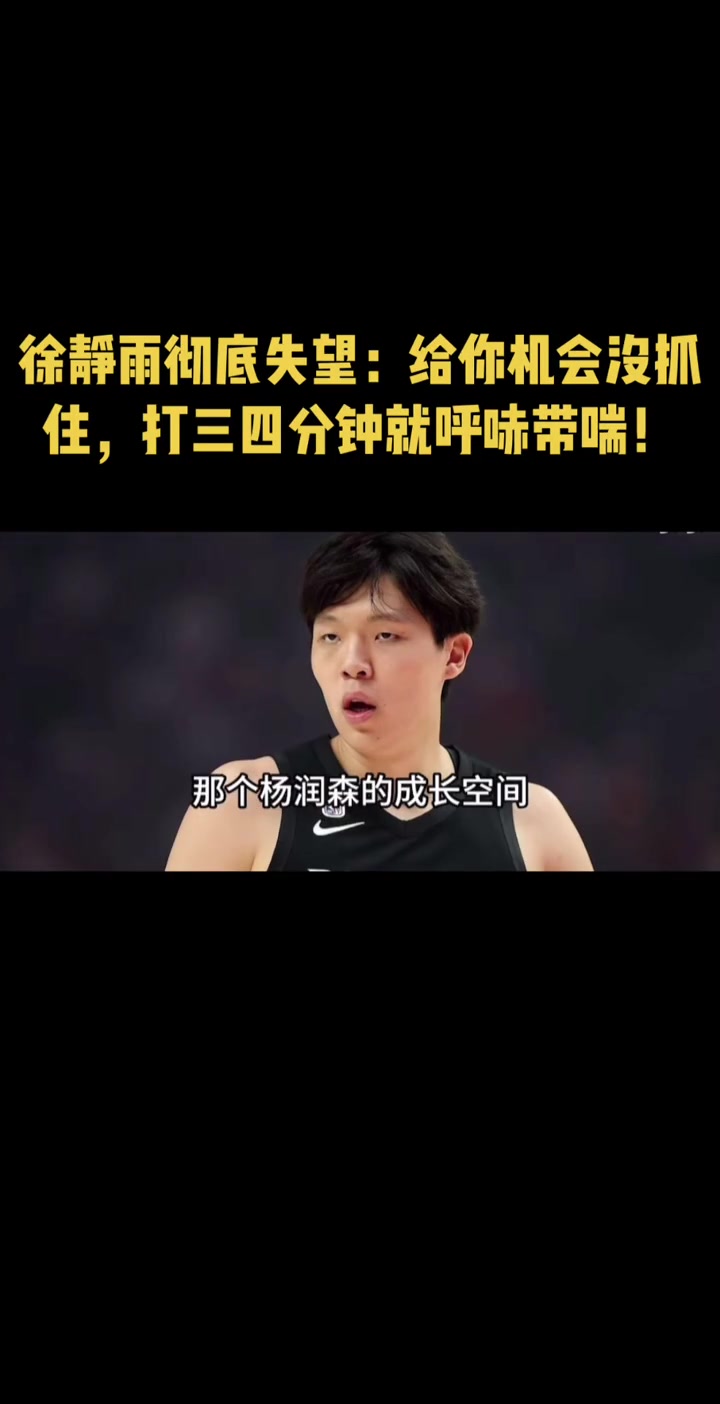 靜雨談小楊給機會沒抓住 打三四分鐘就呼哧帶喘 和克林根差距越來越大