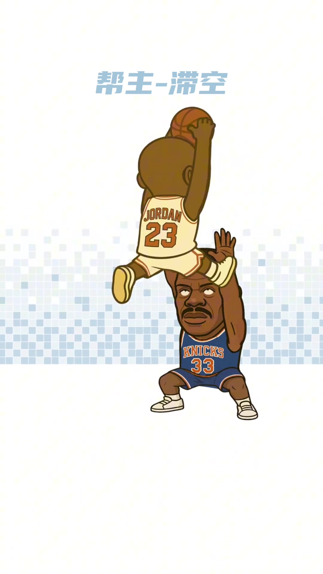 灌籃進化史誰是你的心中的第一扣將