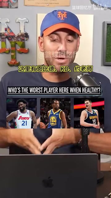 檔次差距有點(diǎn)大播客采訪健康時誰是這里最差的球員