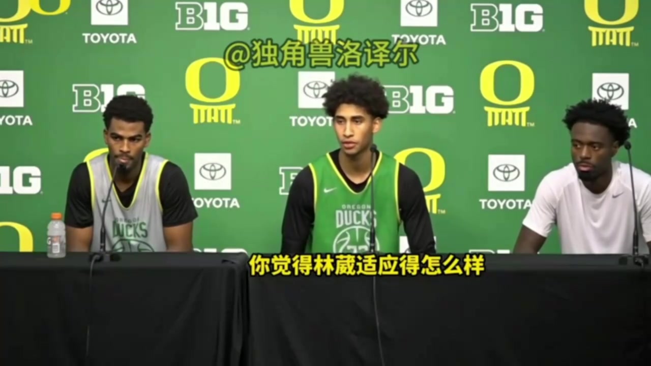 贊賞隊友發(fā)布會評價林葳和他打球很輕松他英語越來越好了