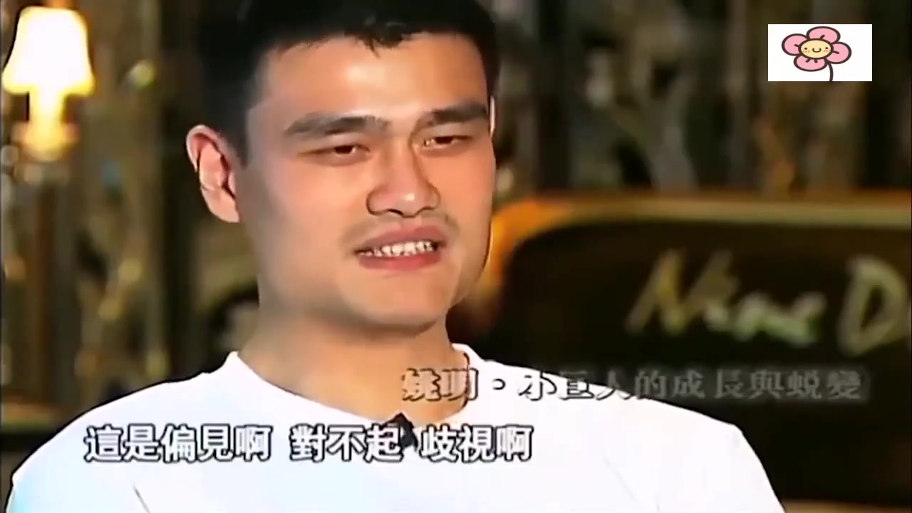 還是忍不住了姚明早期接受魯豫采訪你這是偏見和歧視啊