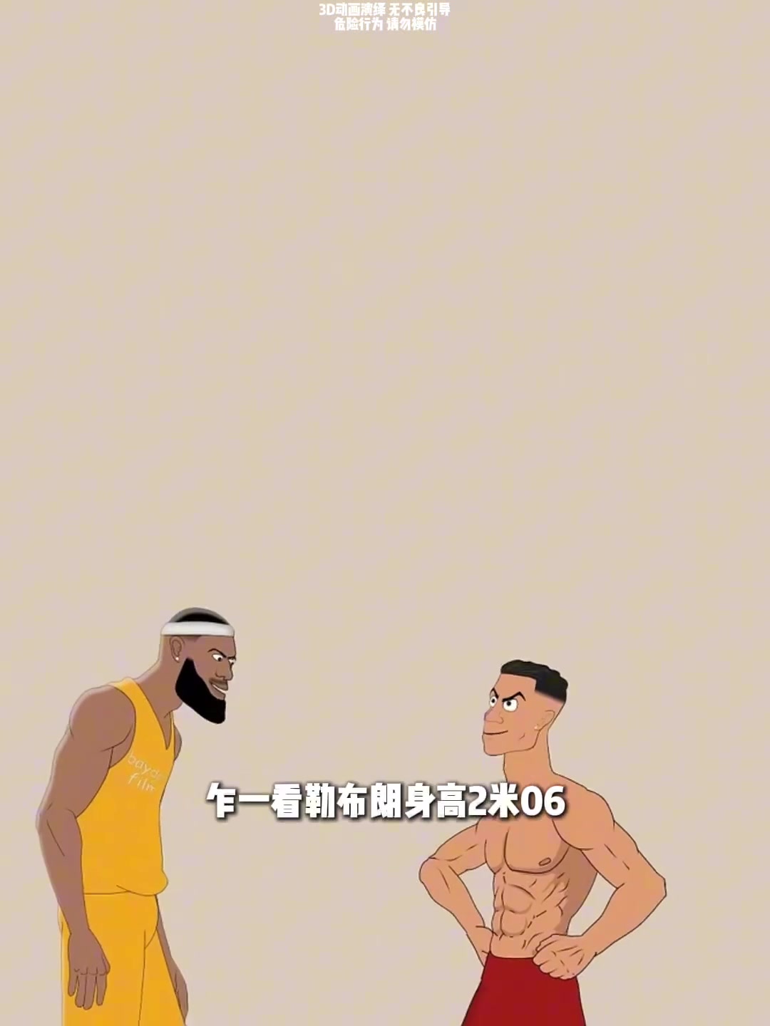 詹姆斯和C羅誰的彈跳更好