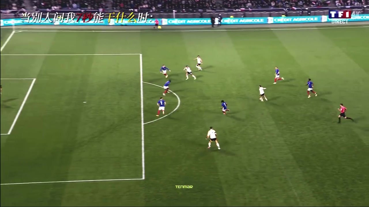 早日找回自己吧名場面維爾茨開球7秒遠射閃擊法國球門