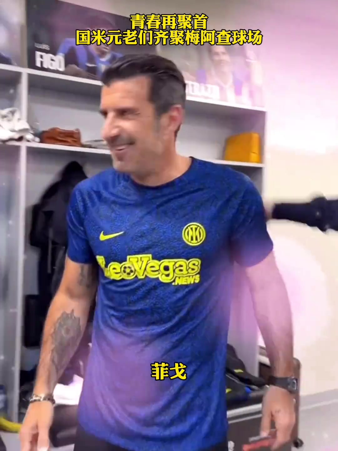 國(guó)米元老重聚網(wǎng)友看到這些面龐多少內(nèi)拉祖里夢(mèng)會(huì)崢嶸歲月