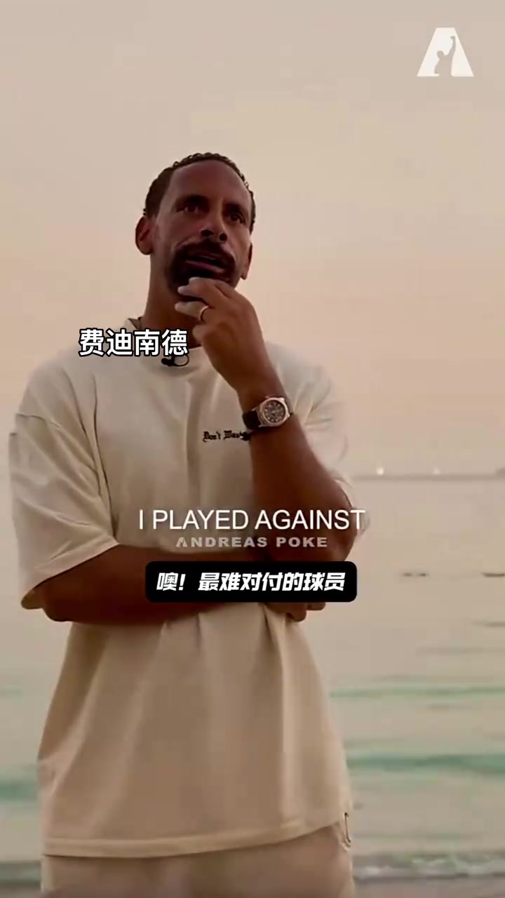 費迪南德最難對付的球員是大羅他不進(jìn)球都讓我很狼狽