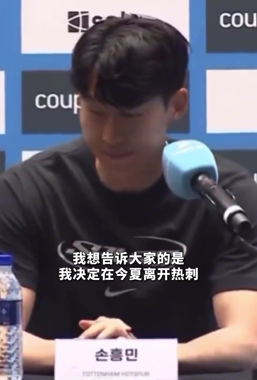 孫興慜親承結束十年熱刺生涯發(fā)布會幾度哽咽