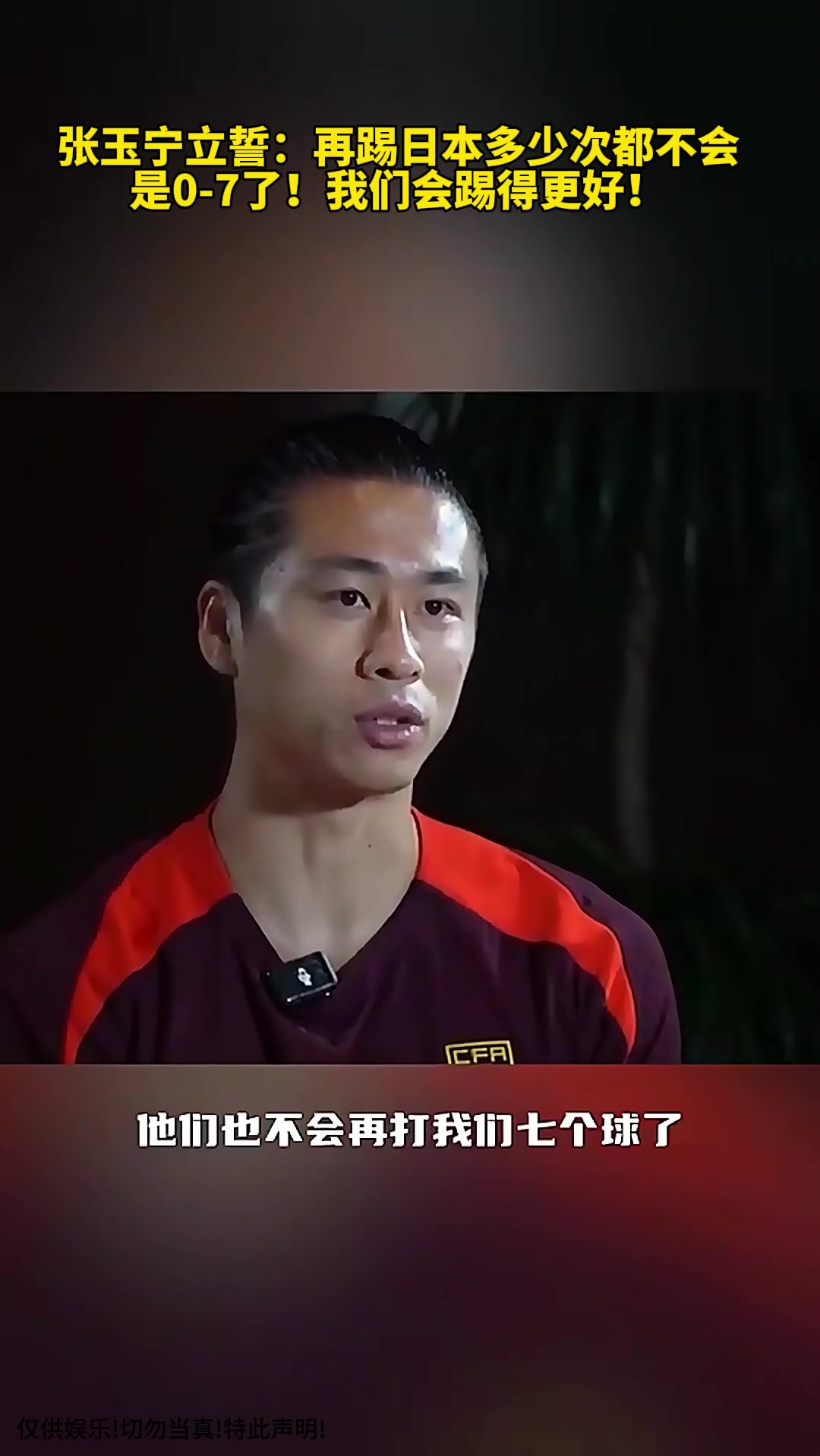 張玉寧立誓再踢日本多少次都不會(huì)是0-7了我們會(huì)踢的更好