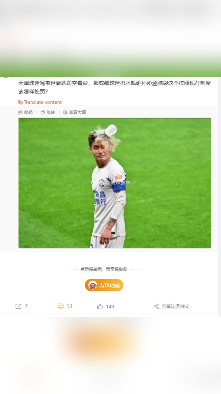 博主天津球迷罵韋世豪罰空看臺(tái),成都球迷水瓶砸人該怎樣處罰