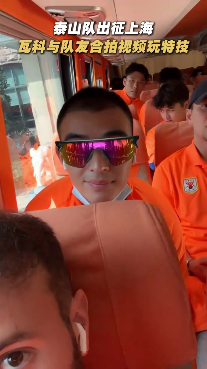 泰山隊出征上海瓦科在車上與隊友合拍玩上了特技