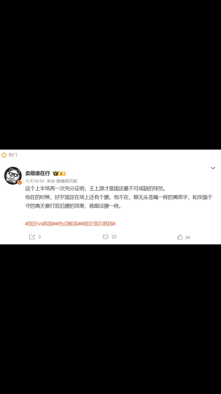 博主黃政宇跟無頭蒼蠅一樣王上源才是國足最不可或缺的球員