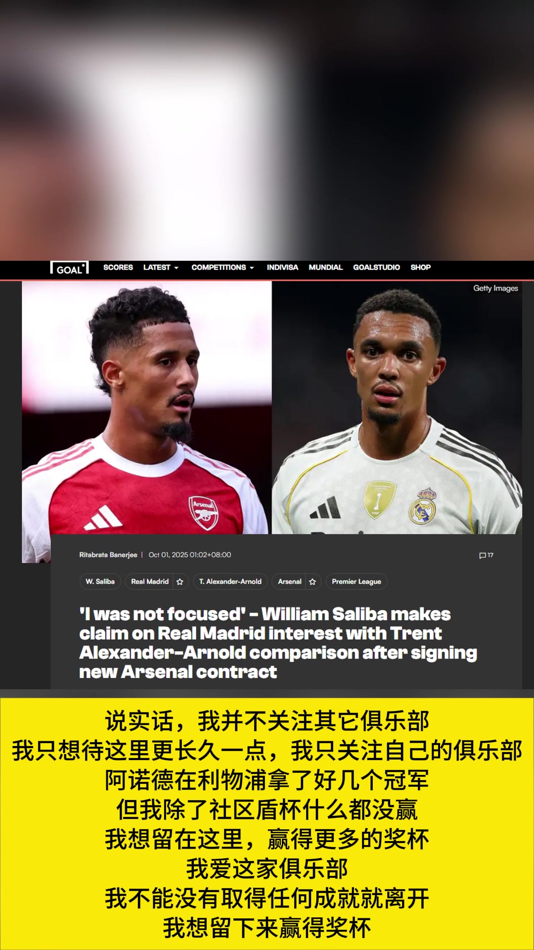 薩利巴阿諾德贏得冠軍才加盟皇馬我除了社區(qū)盾杯啥都沒有