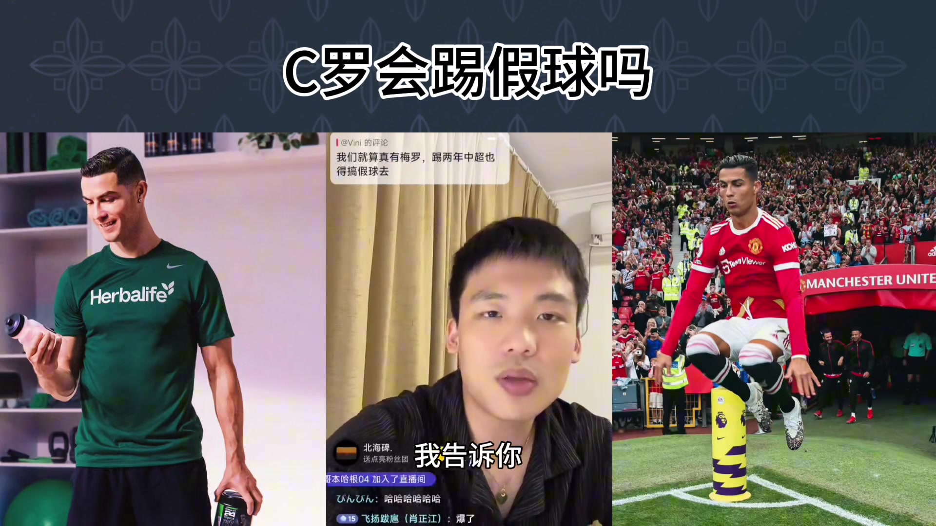 來中超被同化?王楚淇C羅永遠不會踢假球會跟你翻臉