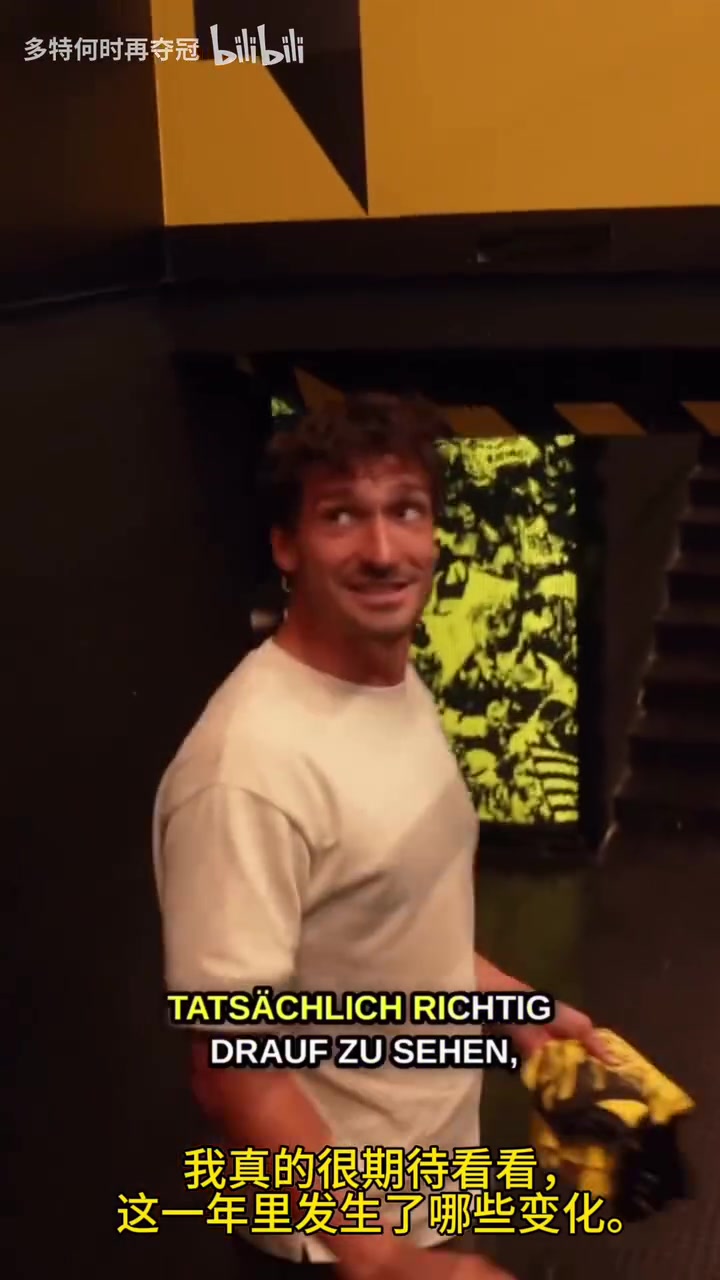 真的舍不得啊胡梅爾斯即將迎來代表多特蒙德的最后一戰(zhàn)