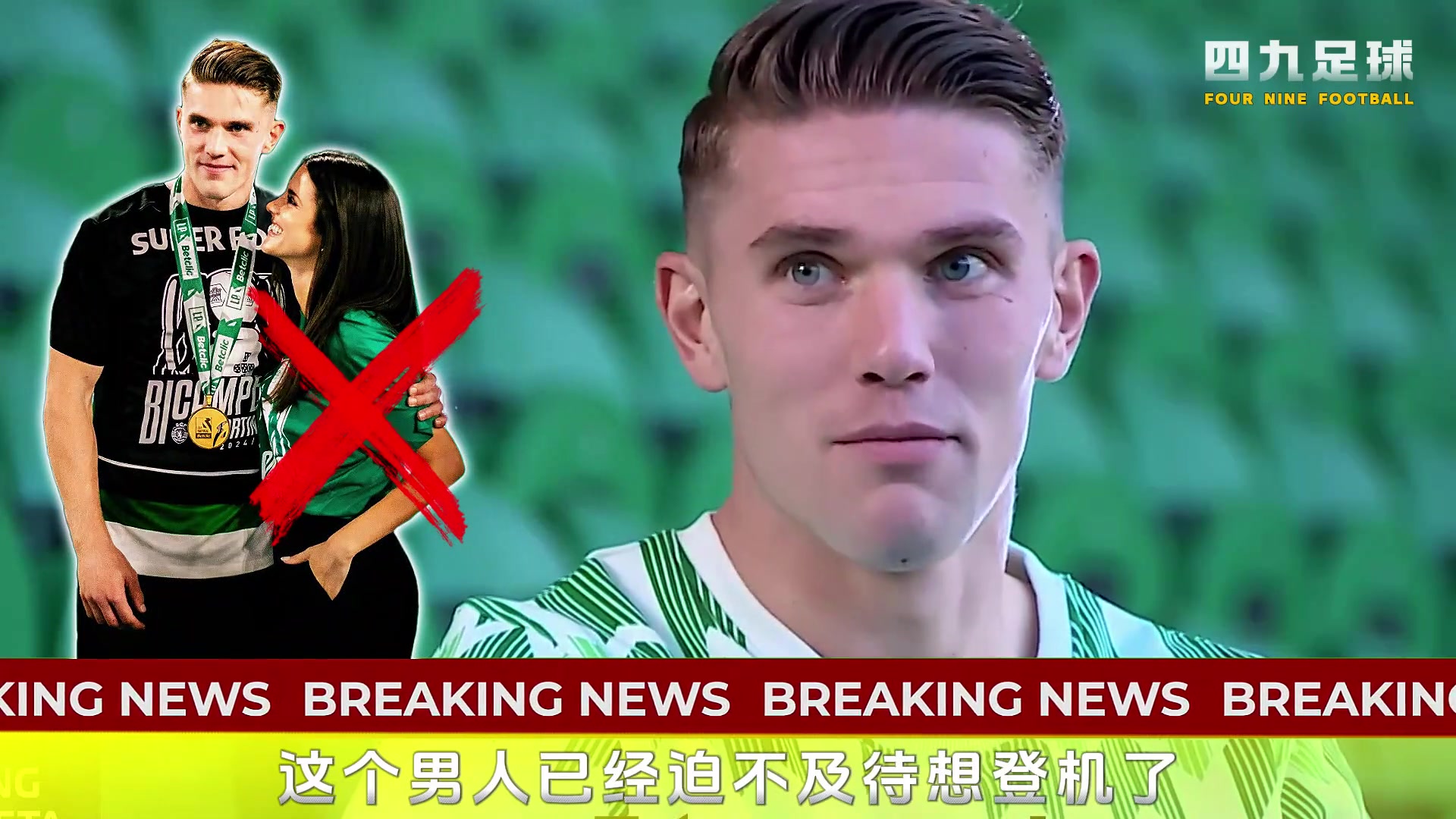 拼了約克雷斯與葡籍女友分手放棄200萬薪水只為加盟槍手