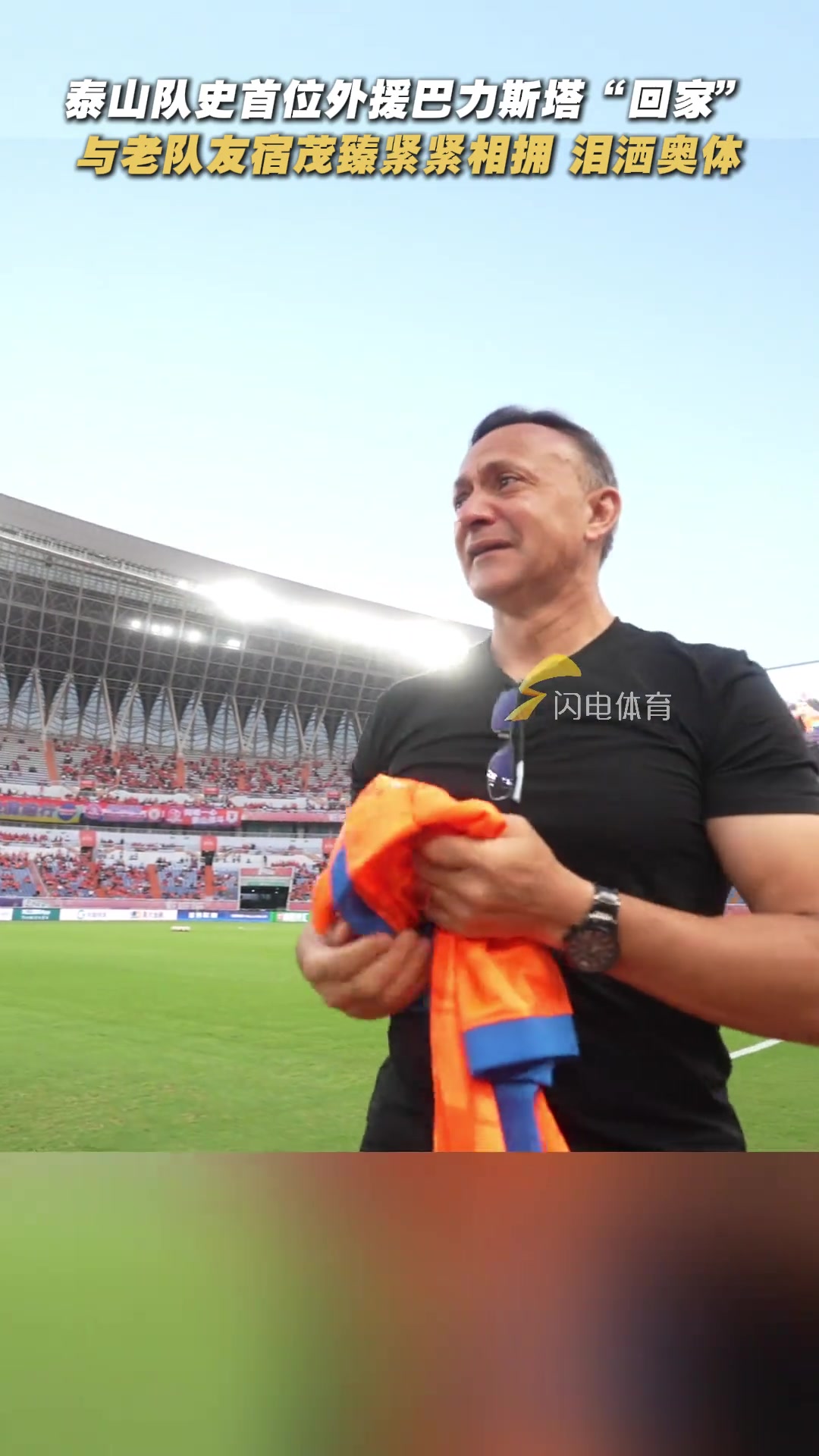 淚目巴力斯塔回家在球迷的呼喊中激動(dòng)落淚