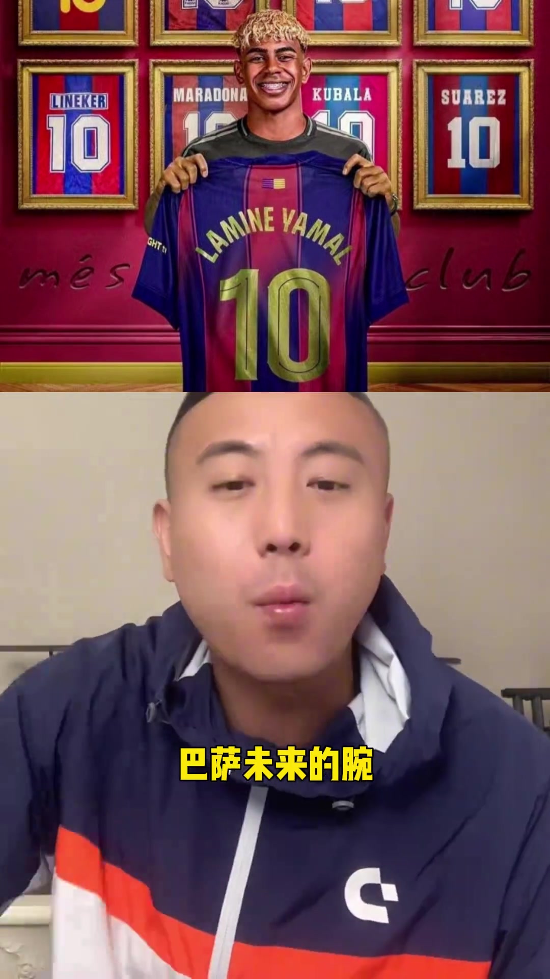 毛劍卿亞馬爾不配穿上梅西的十號(hào)戰(zhàn)袍