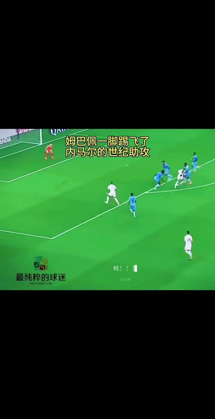 還記得這球嗎姆巴佩一腳打飛內(nèi)馬爾的世紀(jì)助攻