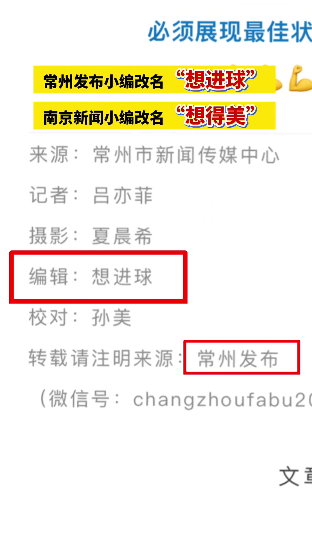 蘇超常州隊(duì)vs南京隊(duì)花式應(yīng)援再創(chuàng)新這一輪是小編之間的battle