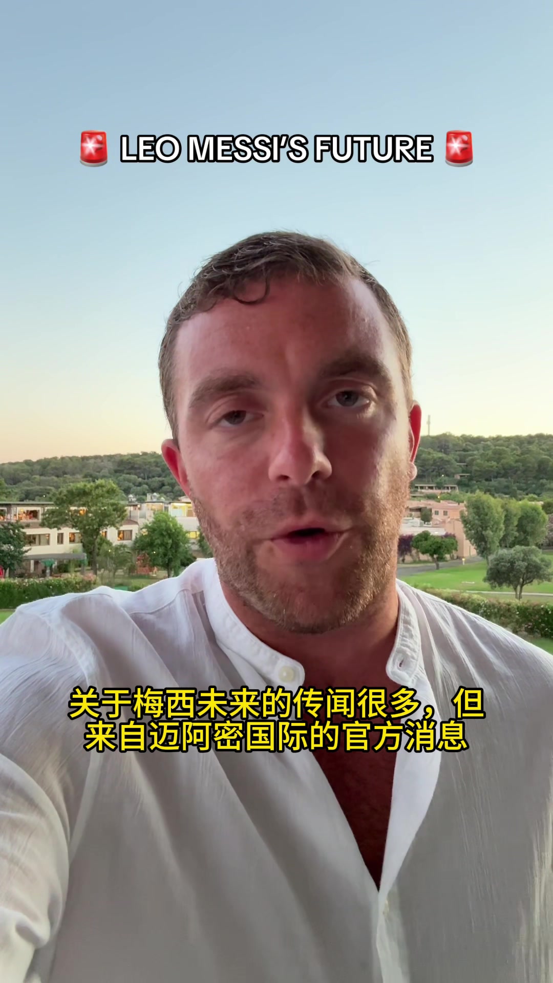 羅馬諾確認(rèn)梅西和邁阿密國際雙方非常明確希望繼續(xù)合作