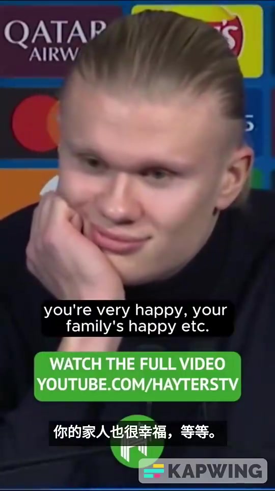 名場面記者你沒機(jī)會效力皇馬巴薩了哈蘭德你想讓我說什么