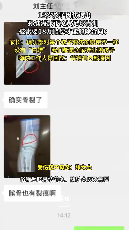 孫繼海無(wú)辜你這媽不是因?yàn)楹⒆邮軅磐顺龆侨ギ?dāng)?shù)氐木銟?lè)部