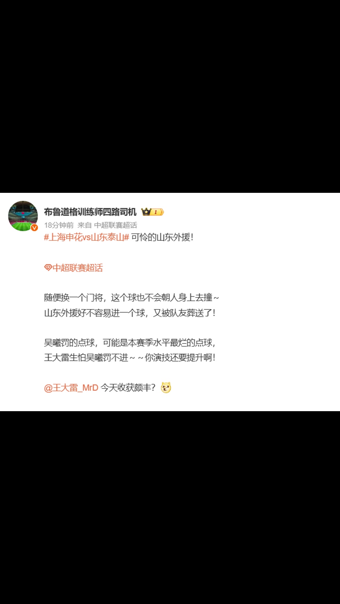 博主談王大雷隨便換一個門將這個球也不會朝人身上去撞
