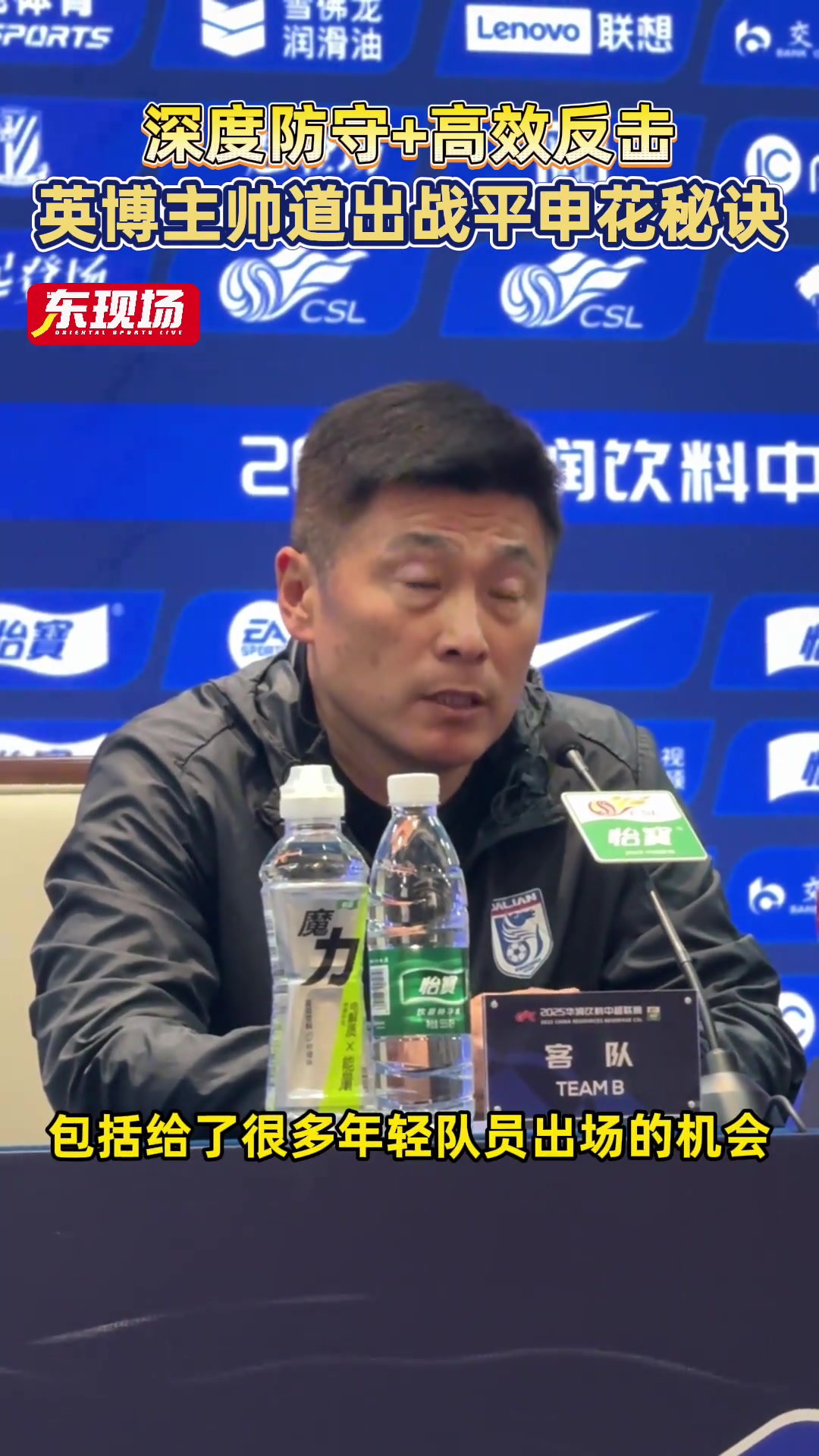 深度防守高效反擊英博主帥李國(guó)旭道出戰(zhàn)平申花秘訣