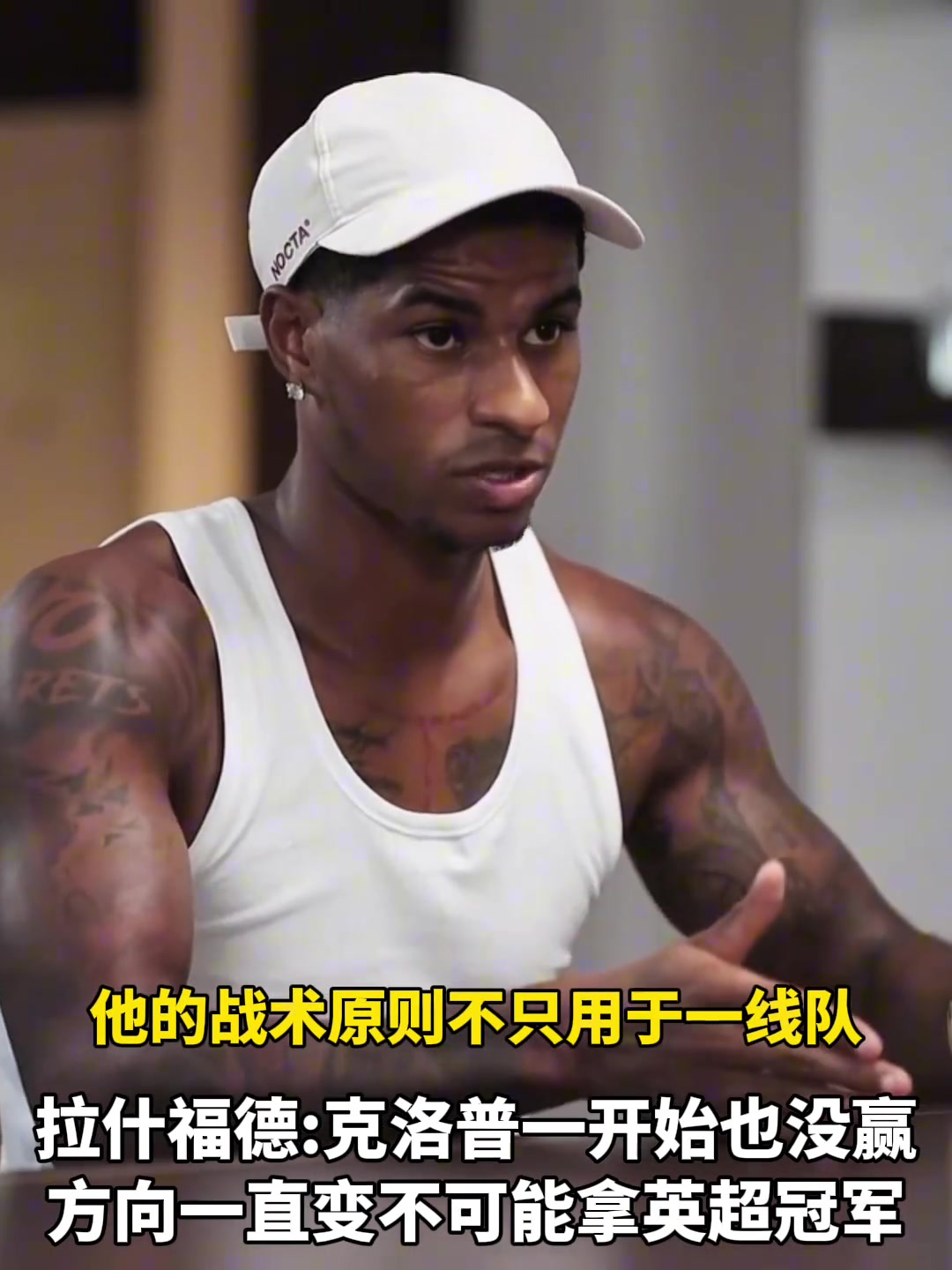 拉什福德曼聯(lián)總是改變方向就別指望奪冠克洛普一開始也沒贏