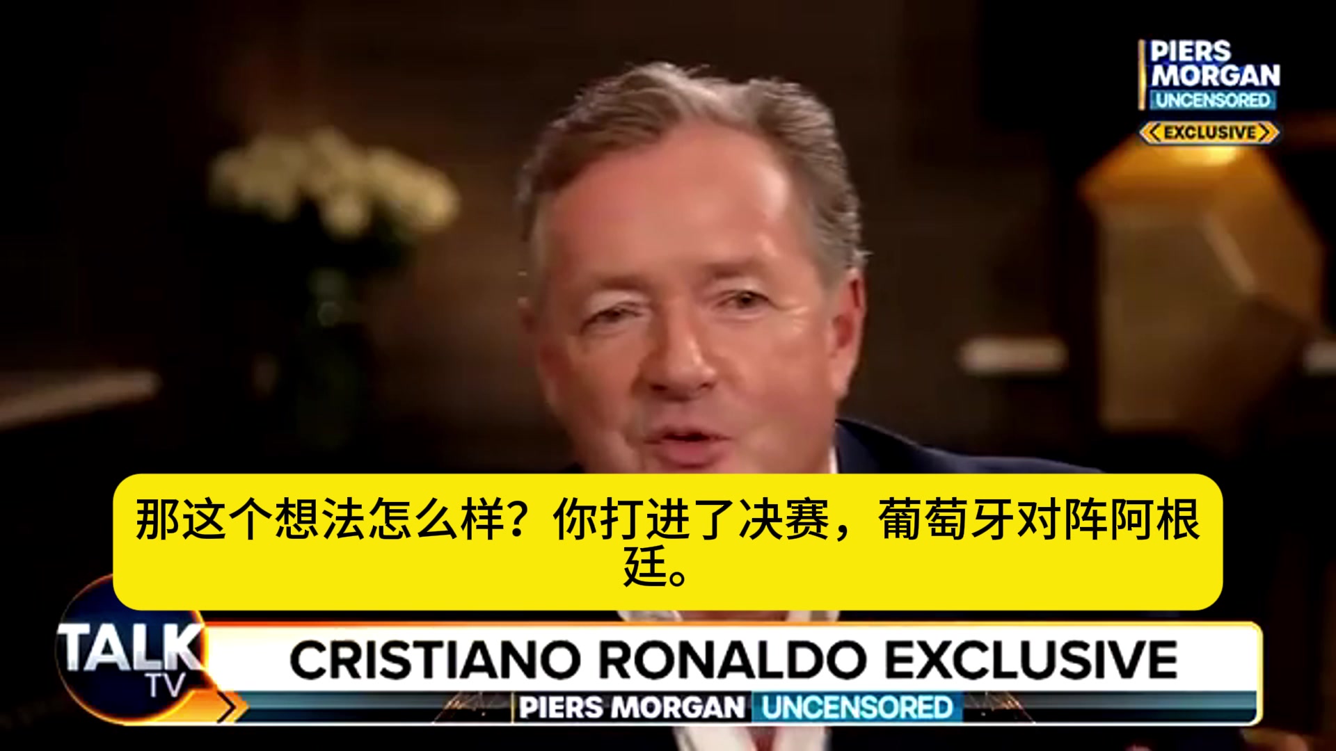 摩根世界杯決賽梅羅各2球94分鐘你戴帽絕殺C羅那也太好了