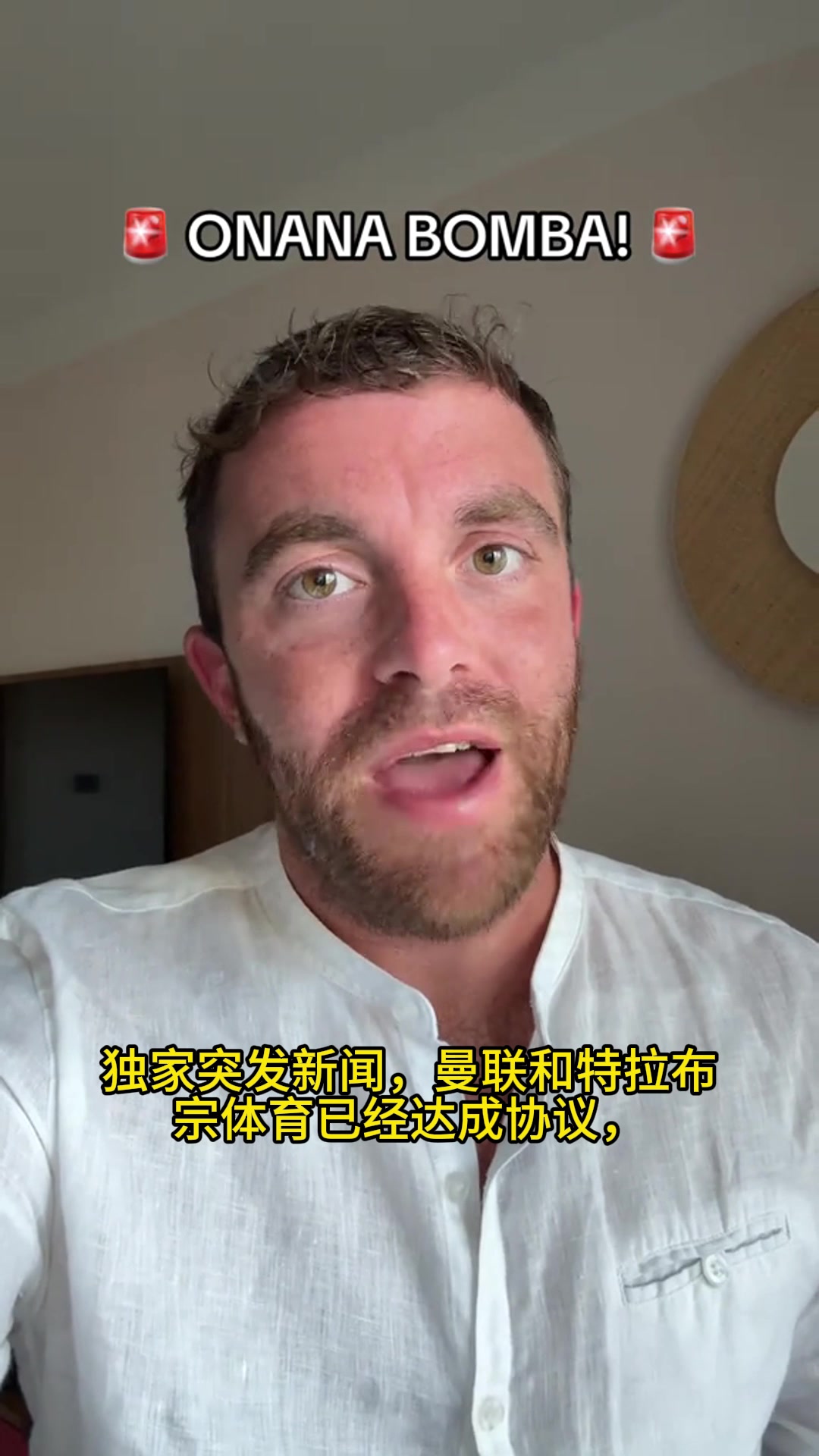 羅馬諾曼聯(lián)與特拉布宗體育就奧納納達成協(xié)議決定權(quán)在球員手中