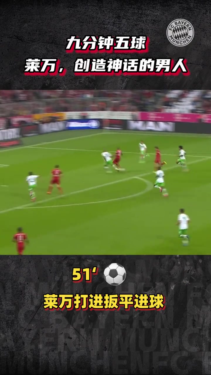 重溫萊萬(wàn)九分鐘五球那一晚他是無(wú)數(shù)人心中創(chuàng)造神話的男人