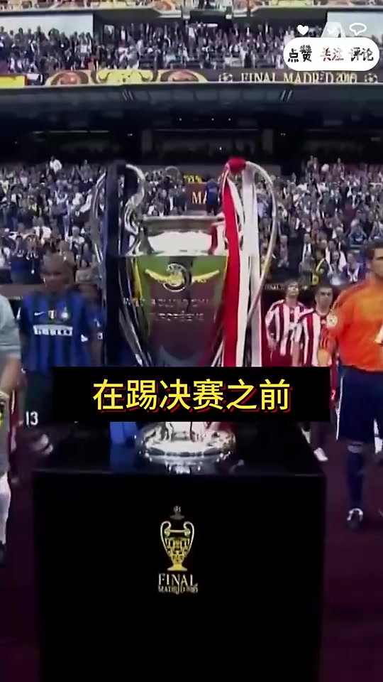 穆里尼奧決賽前我拒絕和皇馬簽任何合同回米蘭就去不了皇馬