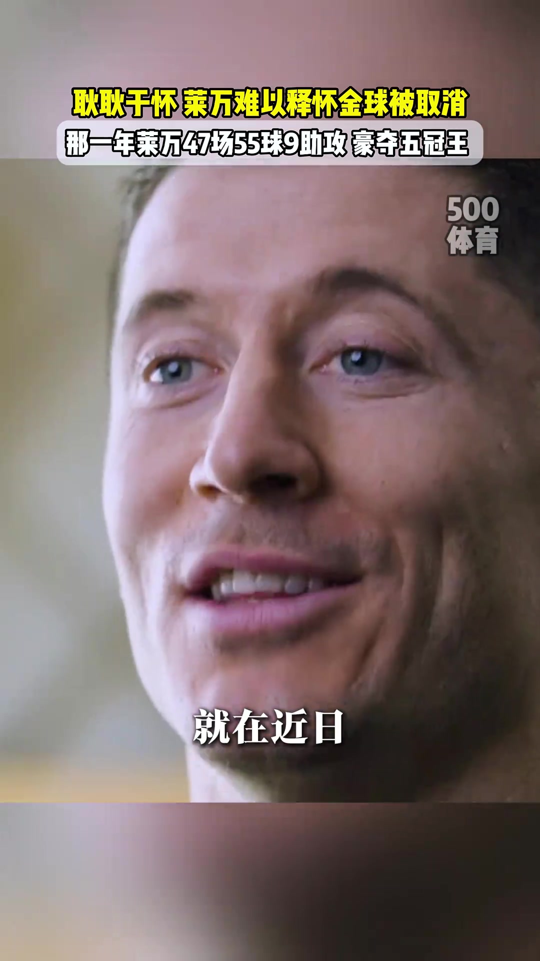 意難平萊萬至今仍在糾結(jié)20年金球獎為何取消那年豪奪五冠王