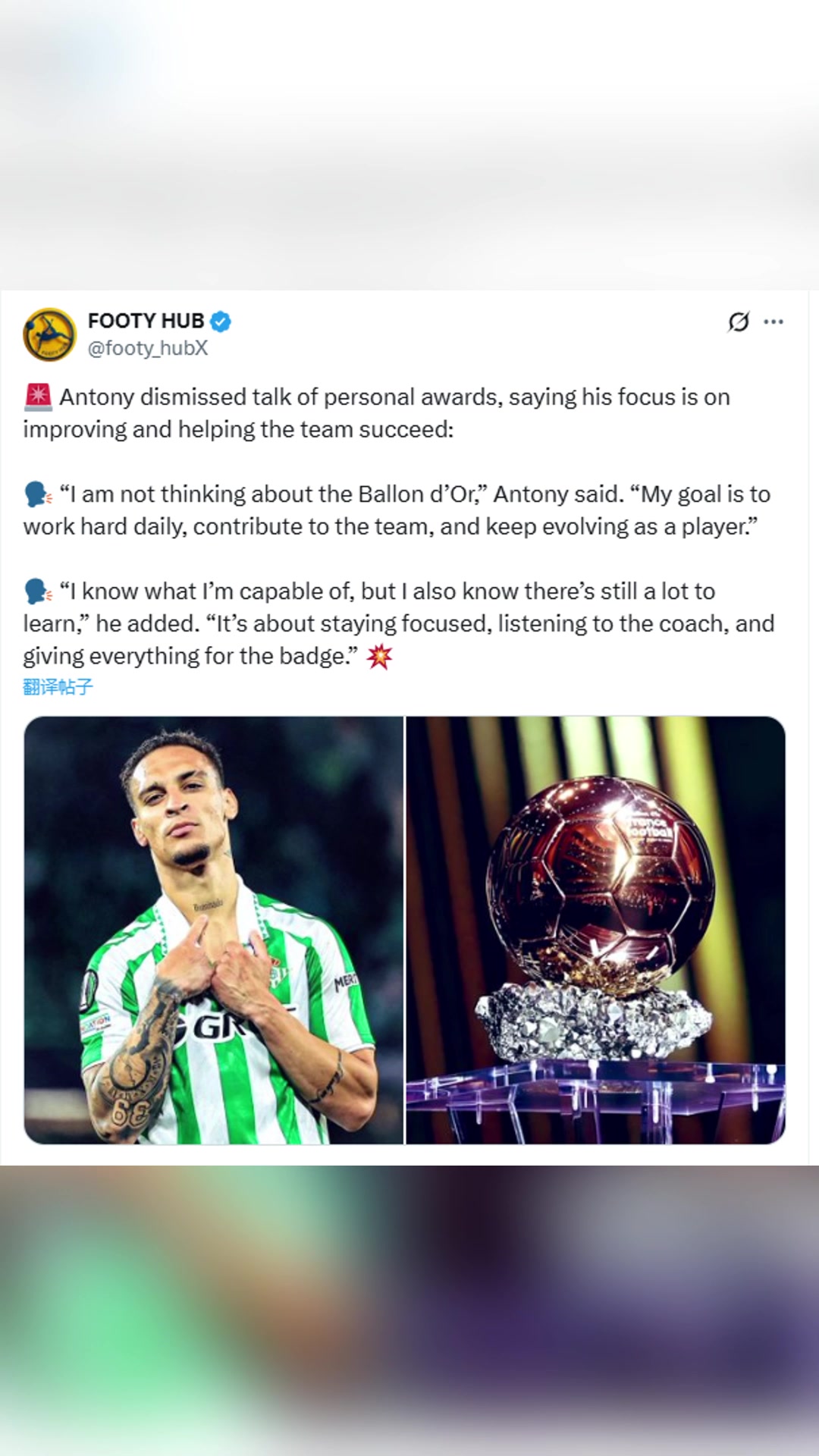 安東尼我沒有考慮過金球獎我知道自己的能力