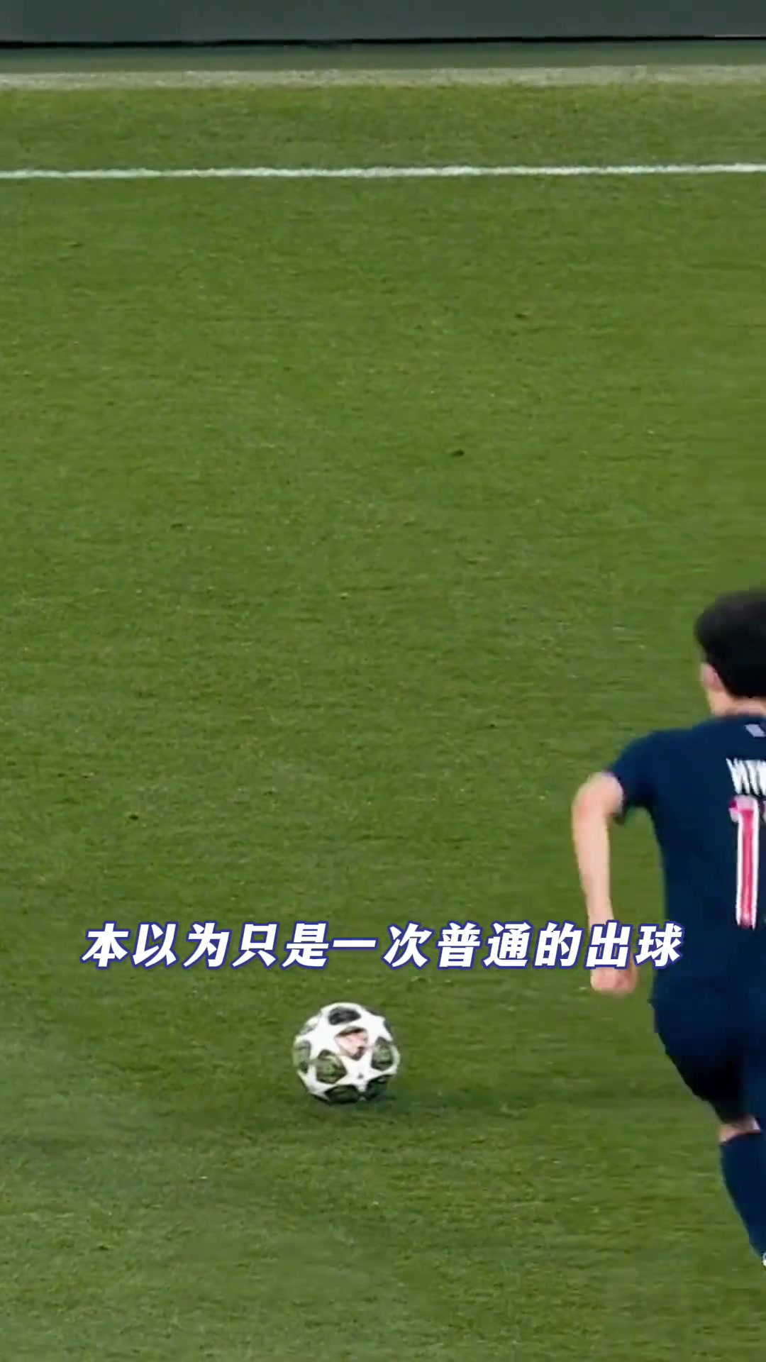 聽說維蒂尼亞又踢成了維球王請看VCR